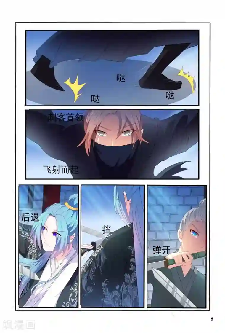 医妃当道第94话 幕后黑手是谁