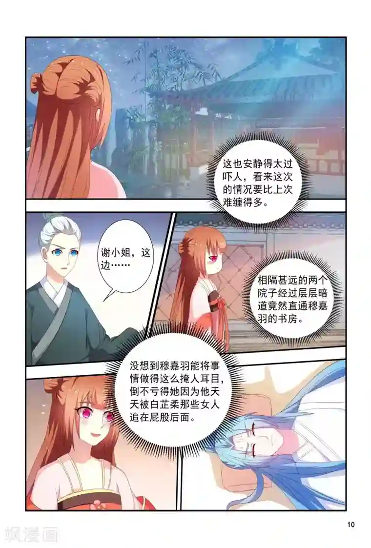 医妃当道第95话 五王爷又受伤了