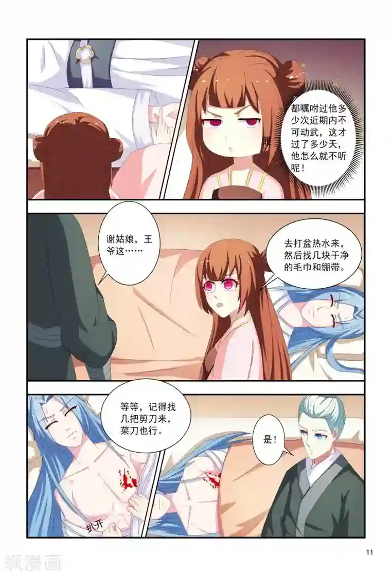 医妃当道第95话 五王爷又受伤了