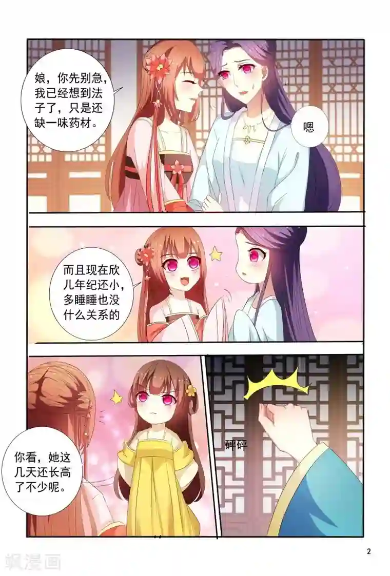 医妃当道第95话 五王爷又受伤了