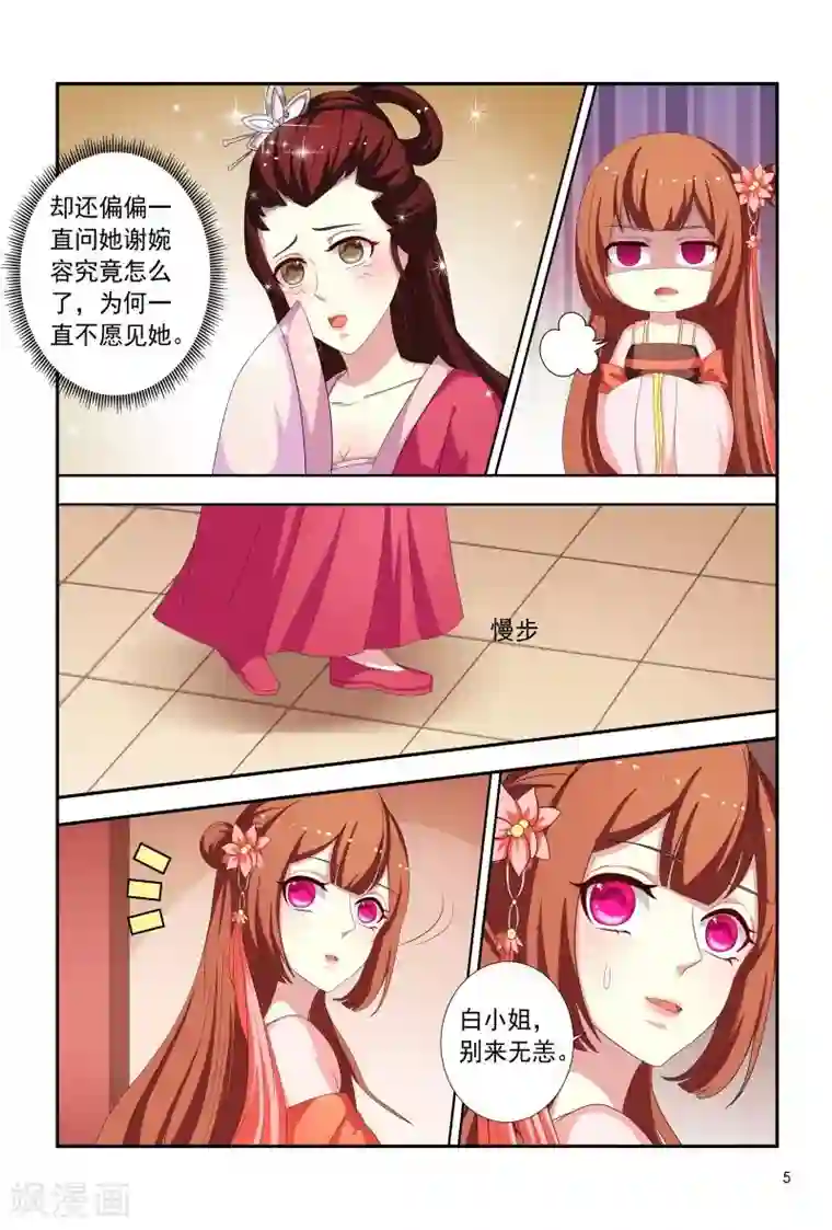 医妃当道第95话 五王爷又受伤了