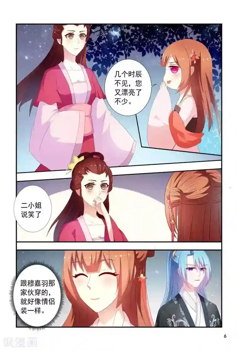 医妃当道第95话 五王爷又受伤了