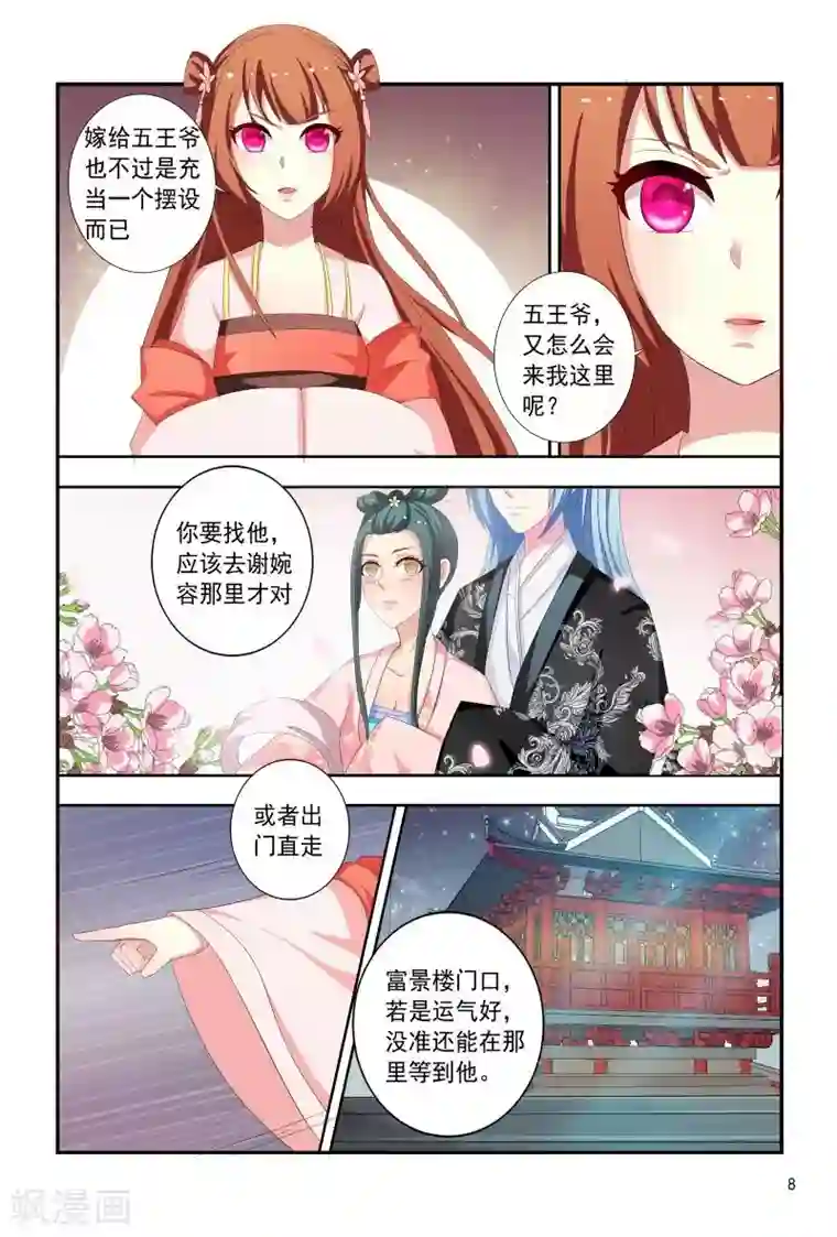 医妃当道第95话 五王爷又受伤了