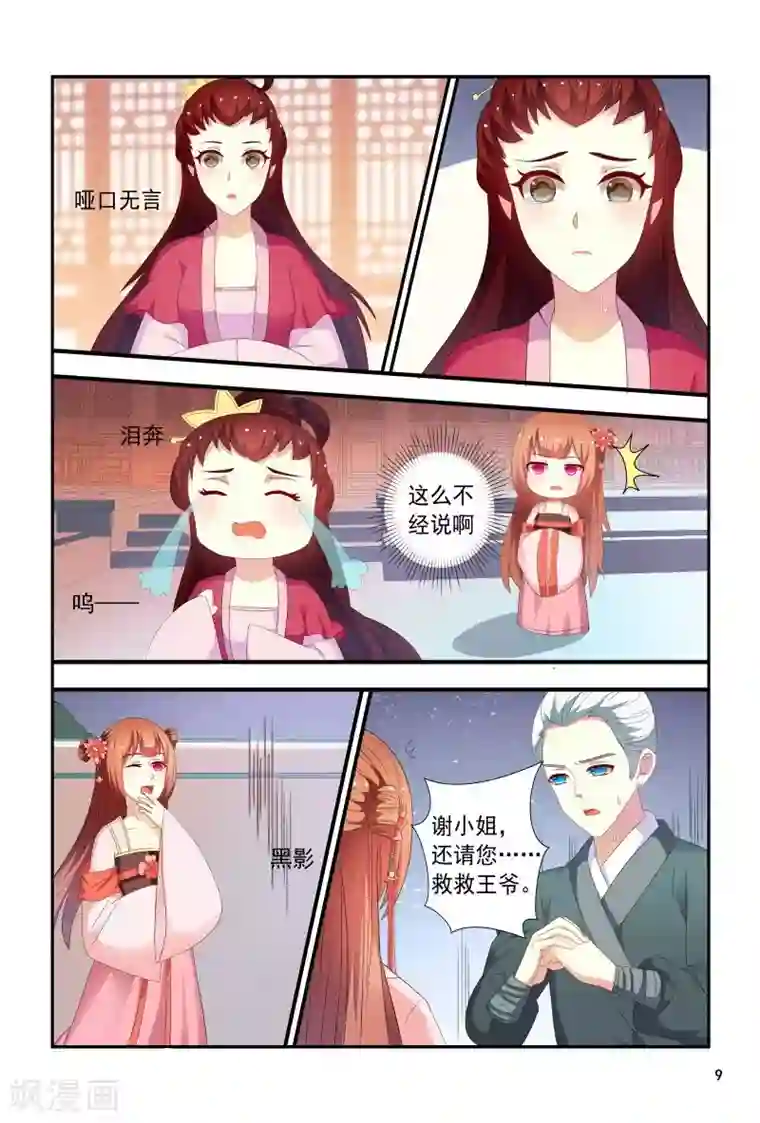 医妃当道第95话 五王爷又受伤了