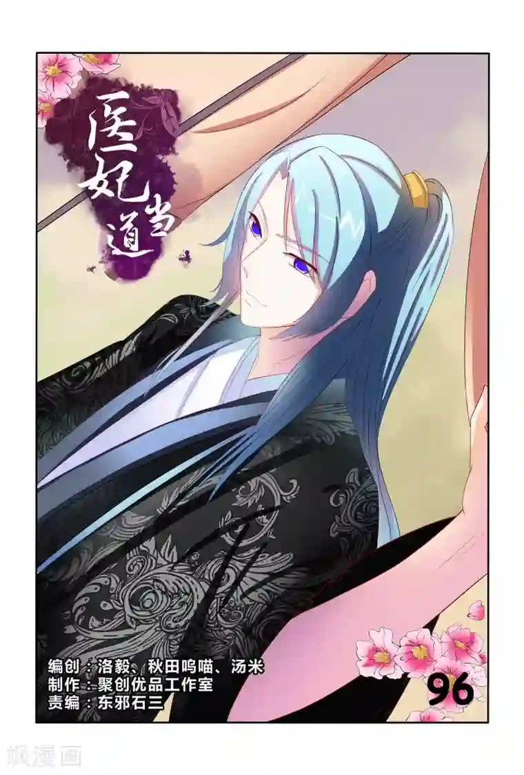 医妃当道第96话 抵债美女