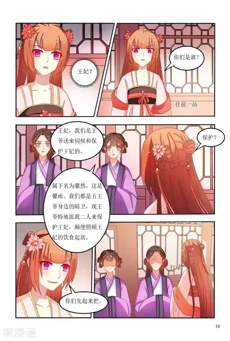 医妃当道第96话 抵债美女