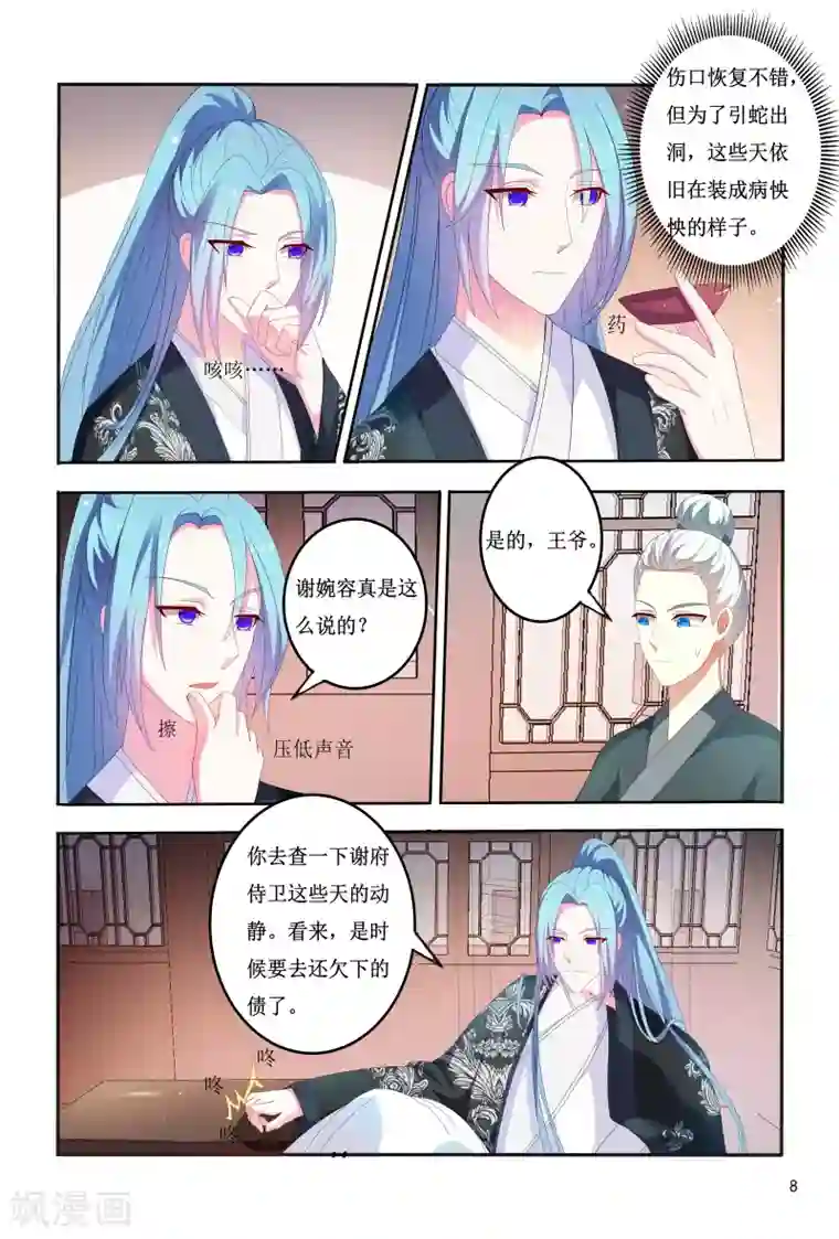 医妃当道第96话 抵债美女