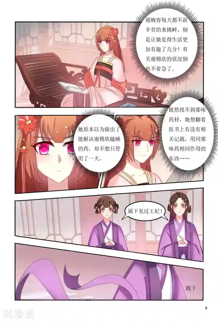 医妃当道第96话 抵债美女