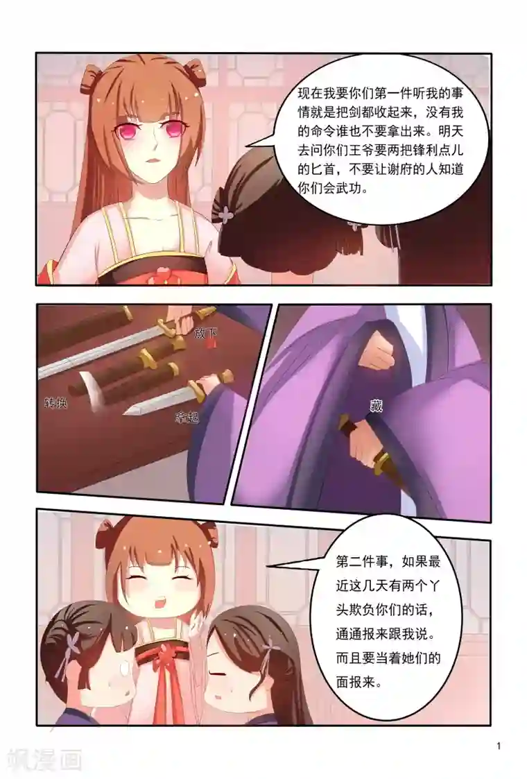 医妃当道第97话 小医妃手撕谢婉蓉