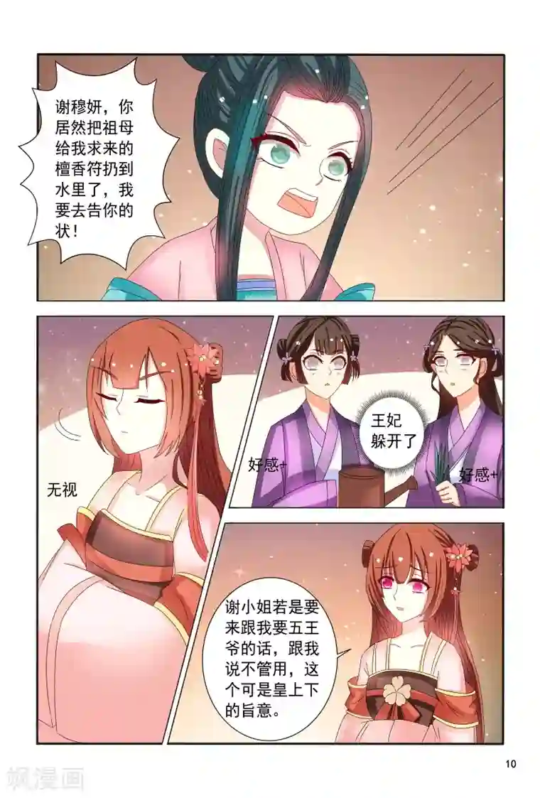 漂亮女邻居夹得好紧好爽第97话 小医妃手撕谢婉蓉