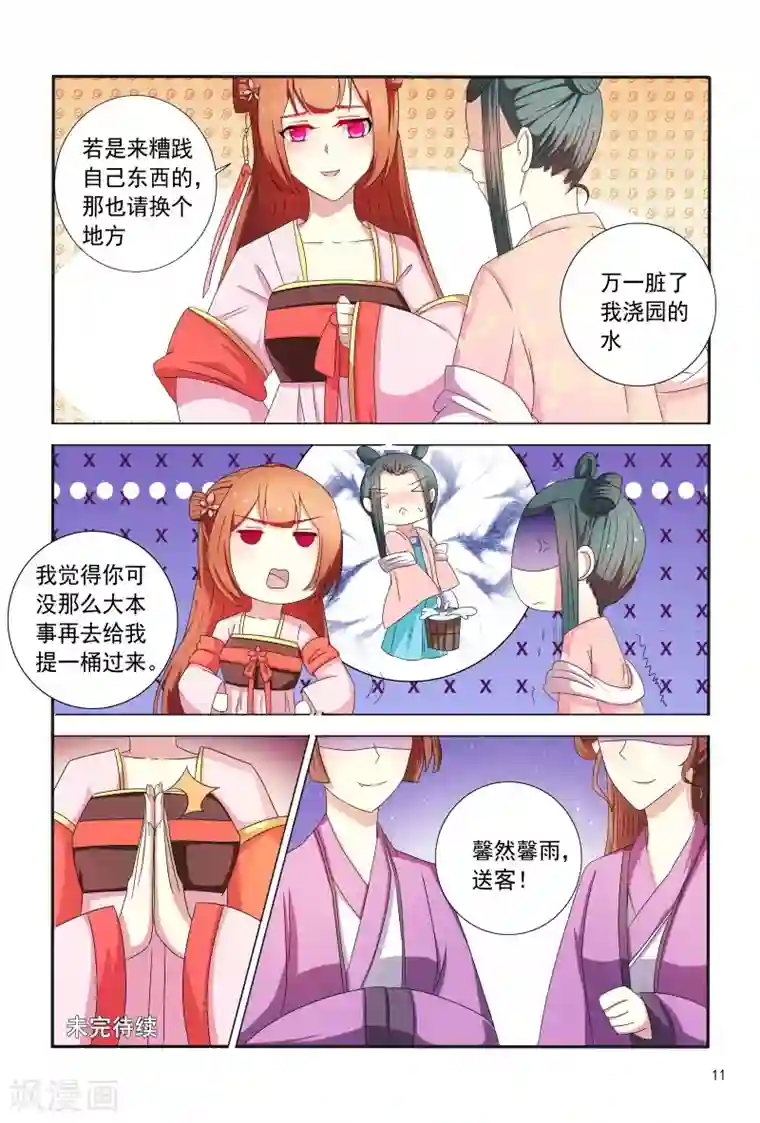 医妃当道第97话 小医妃手撕谢婉蓉