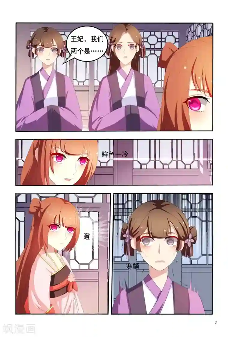 医妃当道第97话 小医妃手撕谢婉蓉