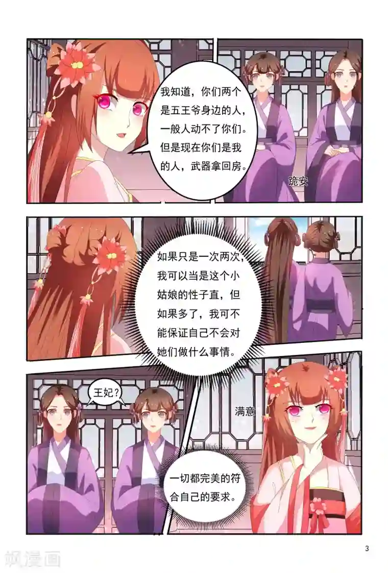 漂亮女邻居夹得好紧好爽第97话 小医妃手撕谢婉蓉