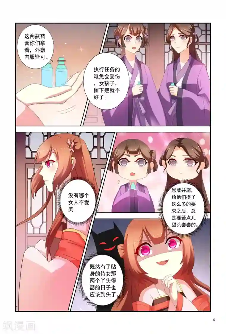 医妃当道第97话 小医妃手撕谢婉蓉