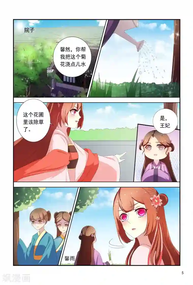 医妃当道第97话 小医妃手撕谢婉蓉