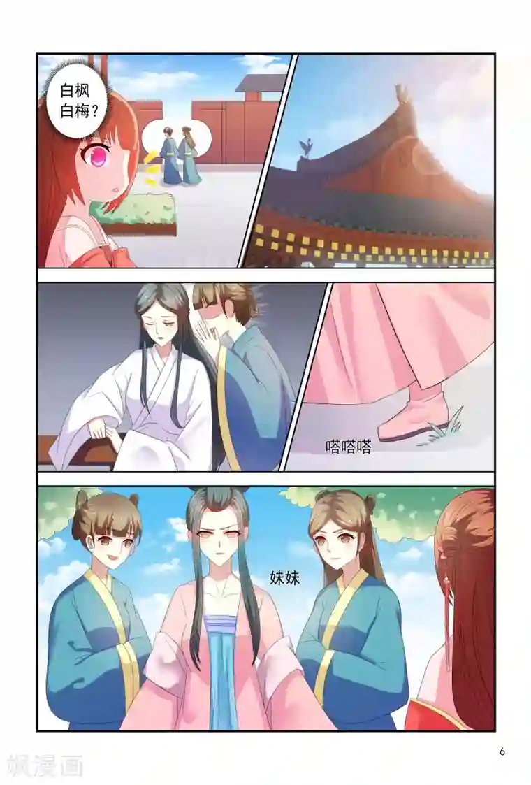 医妃当道第97话 小医妃手撕谢婉蓉