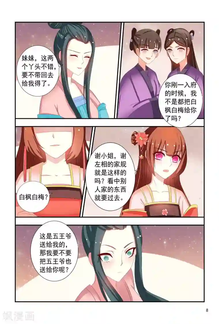 医妃当道第97话 小医妃手撕谢婉蓉