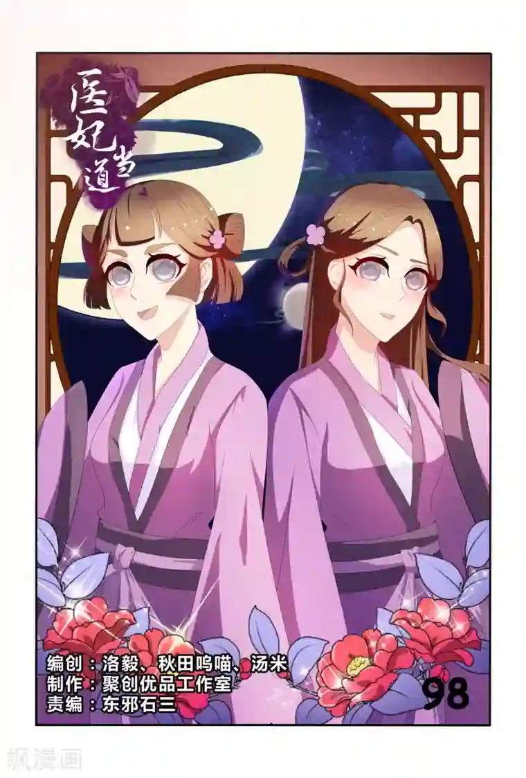 医妃当道第98话 邹氏又使坏