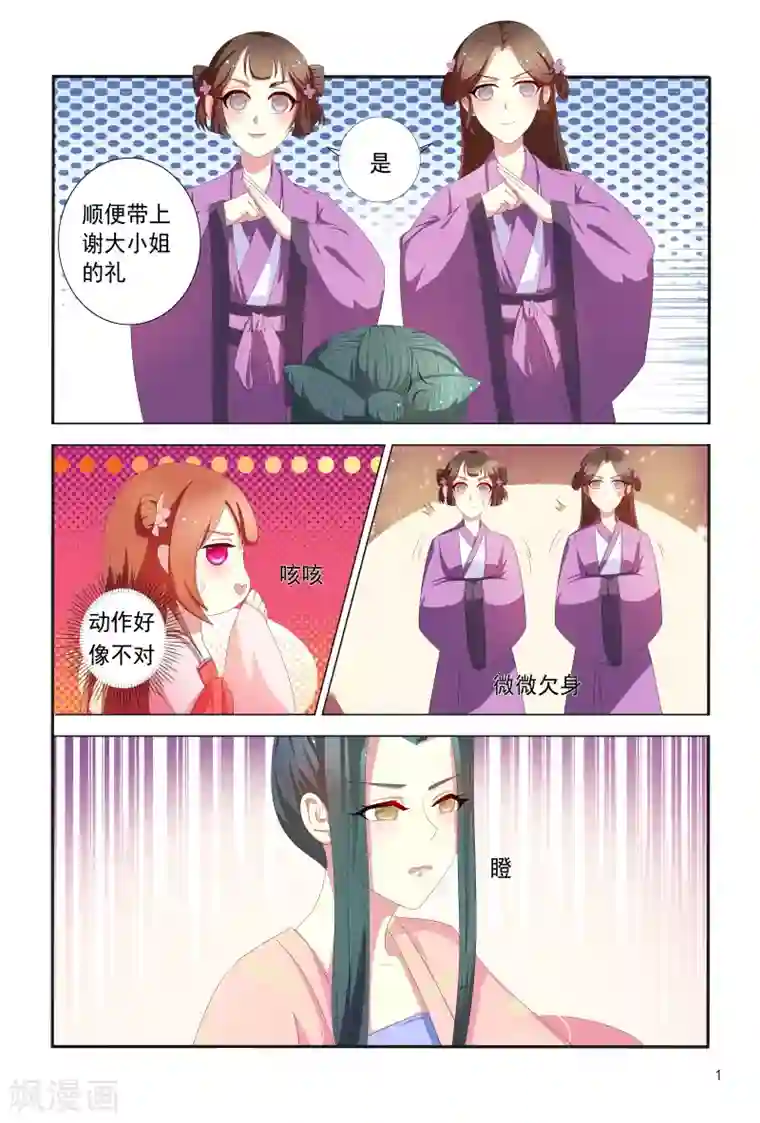 医妃当道第98话 邹氏又使坏