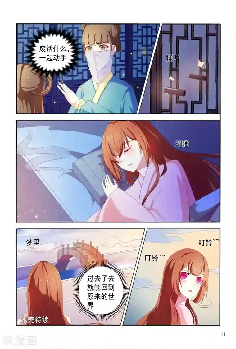 医妃当道第98话 邹氏又使坏