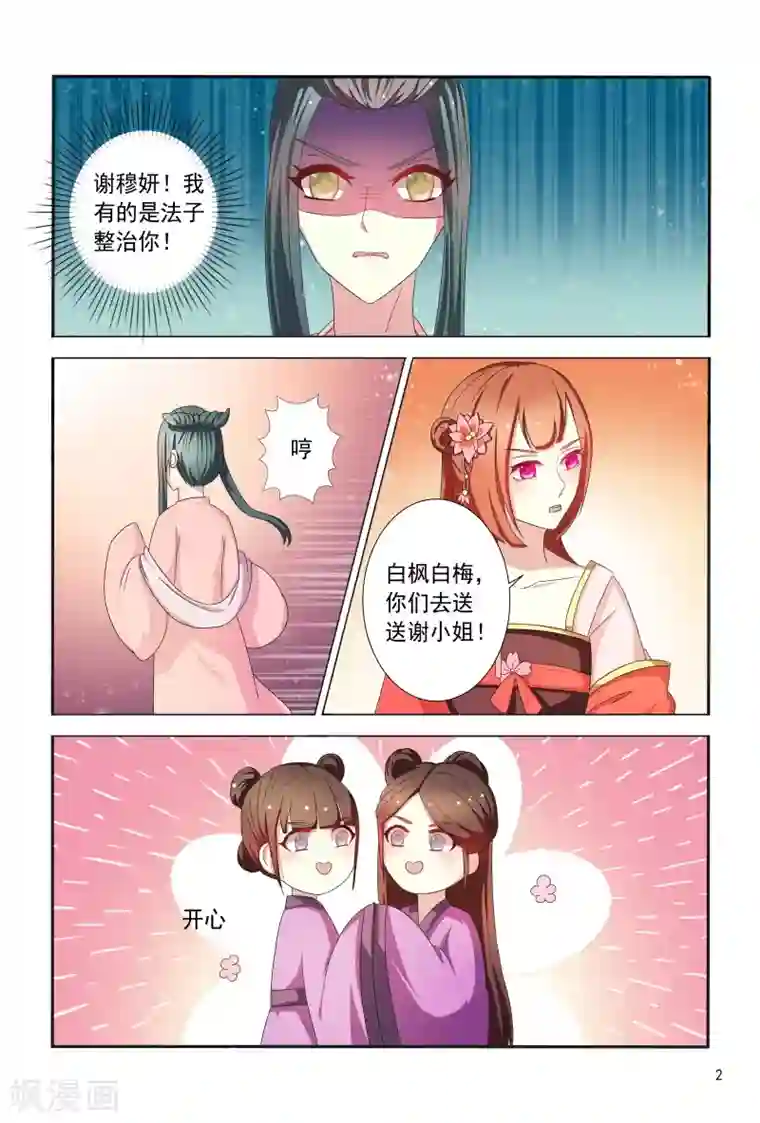 医妃当道第98话 邹氏又使坏