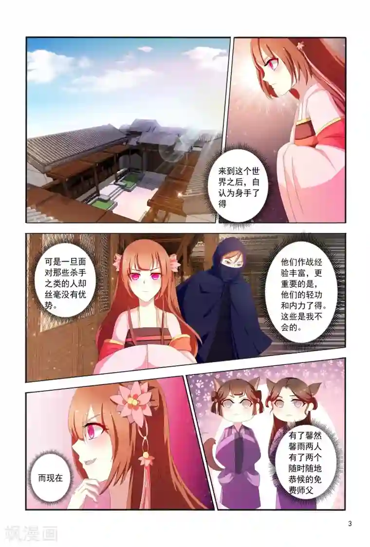 医妃当道第98话 邹氏又使坏