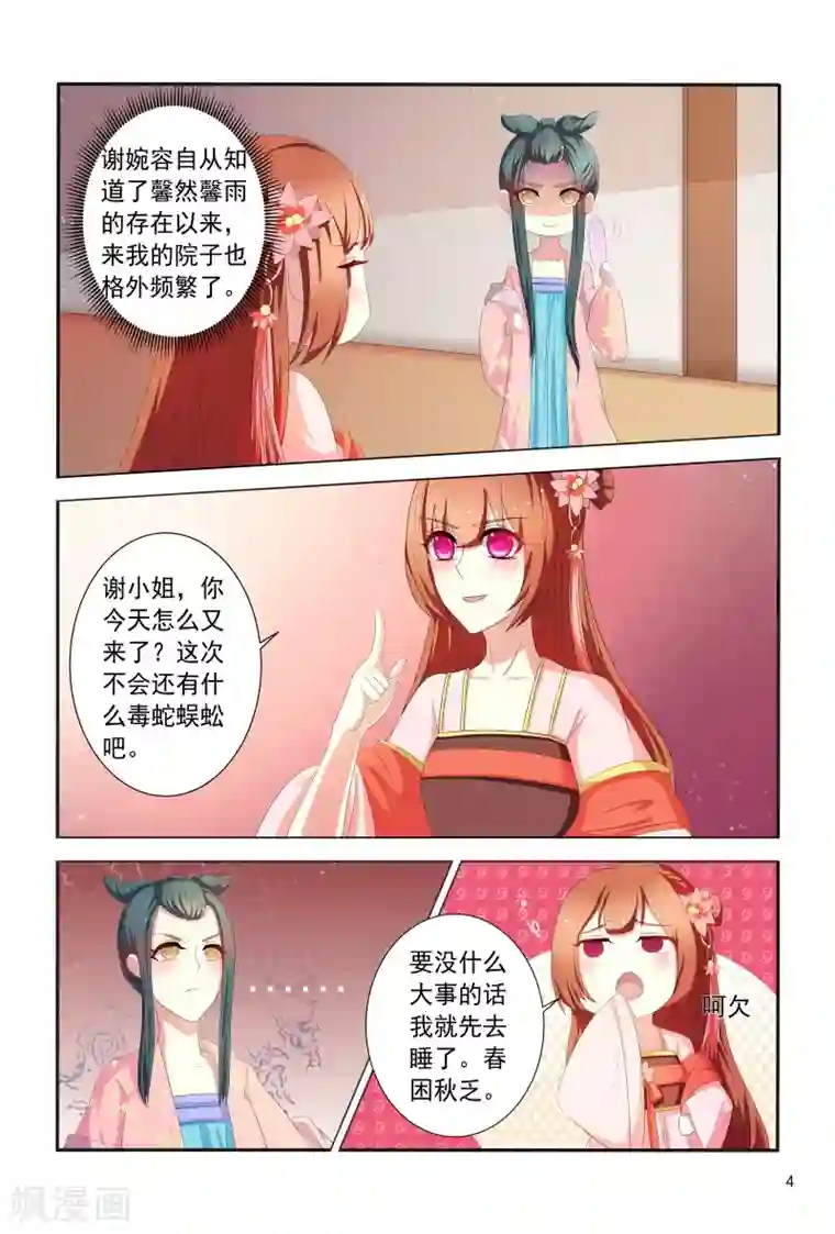 医妃当道第98话 邹氏又使坏