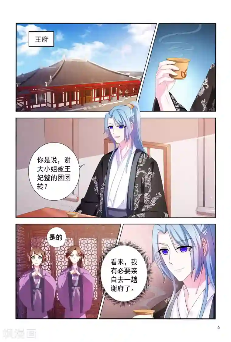 医妃当道第98话 邹氏又使坏