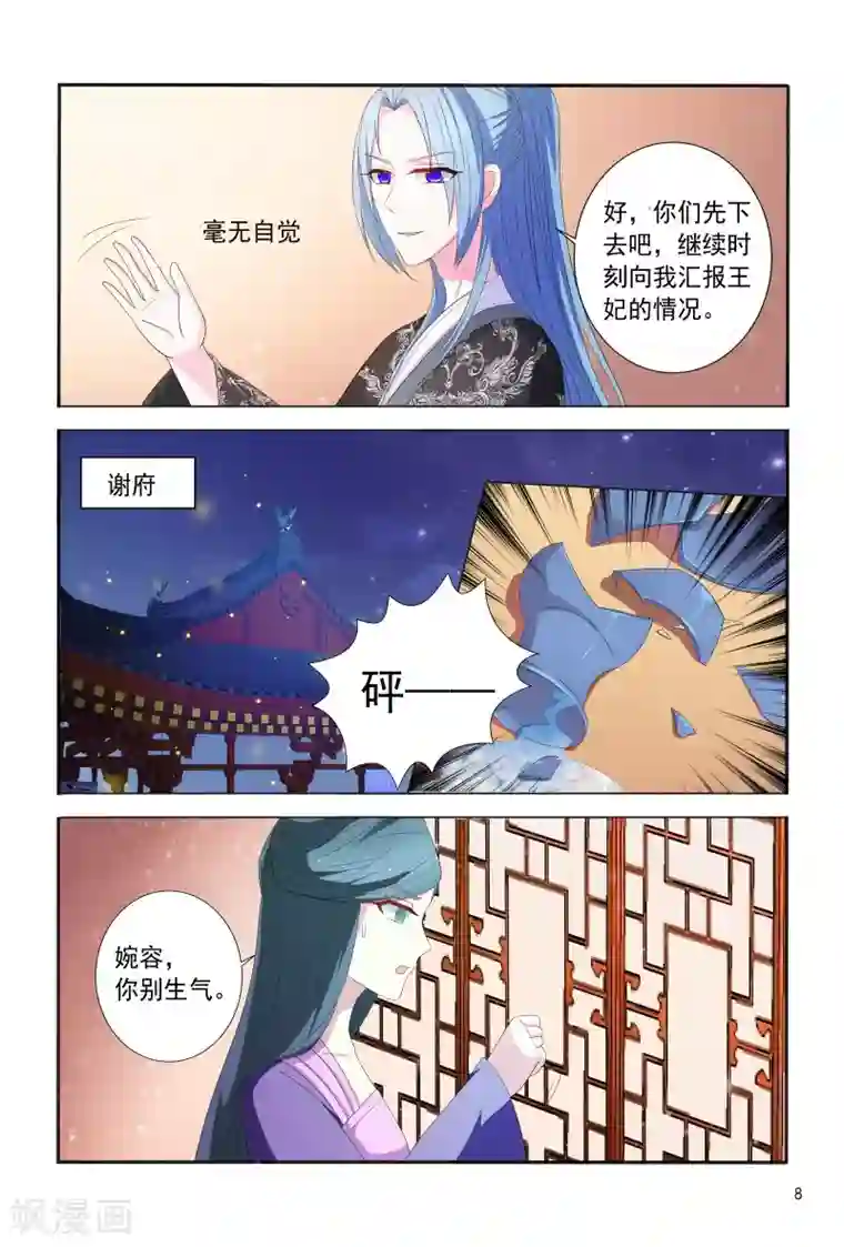 医妃当道第98话 邹氏又使坏