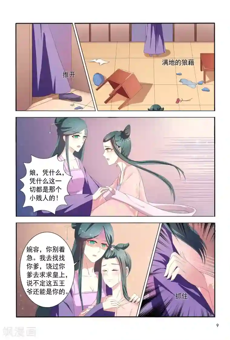 医妃当道第98话 邹氏又使坏