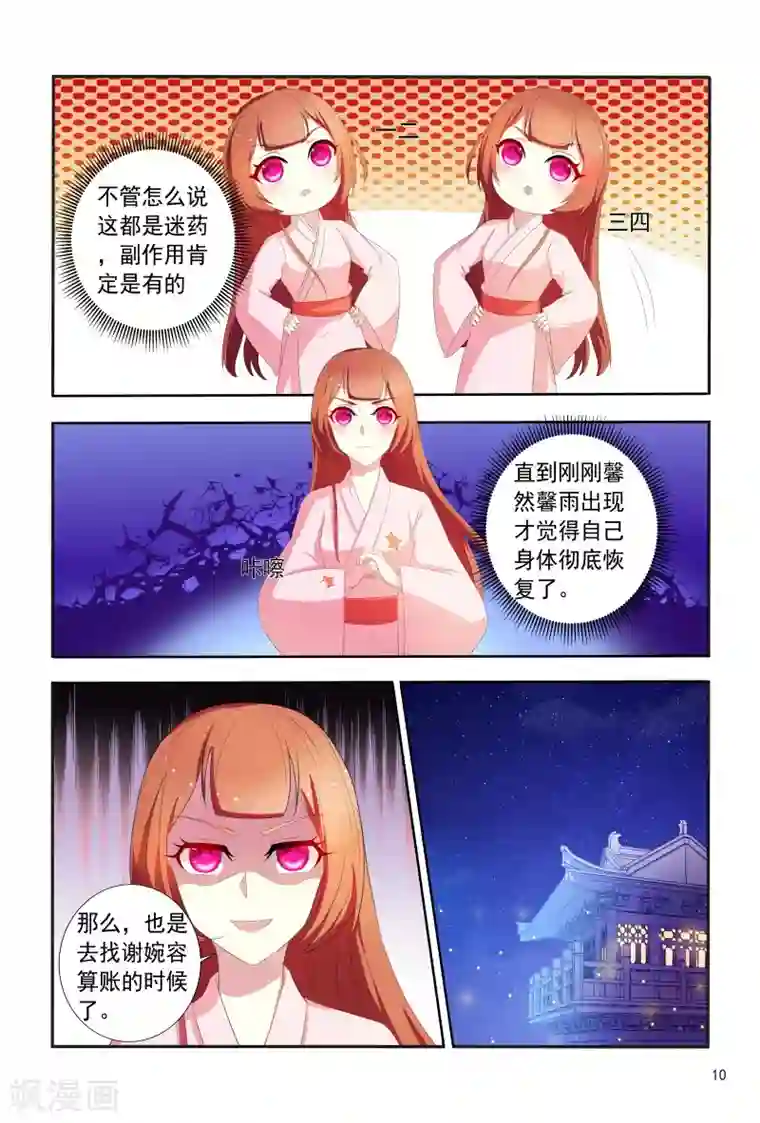 医妃当道第99话 小医妃被绑架