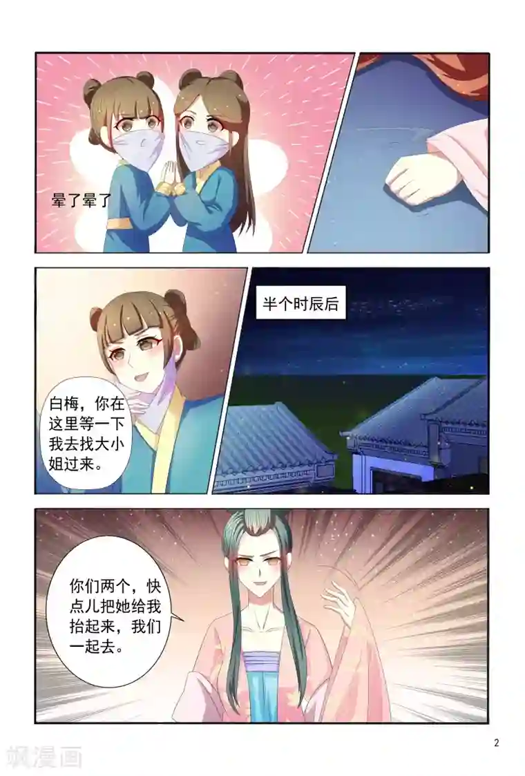 医妃当道第99话 小医妃被绑架