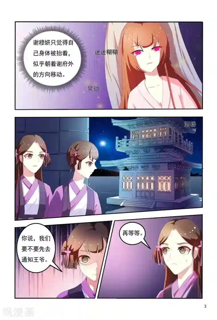 医妃当道第99话 小医妃被绑架