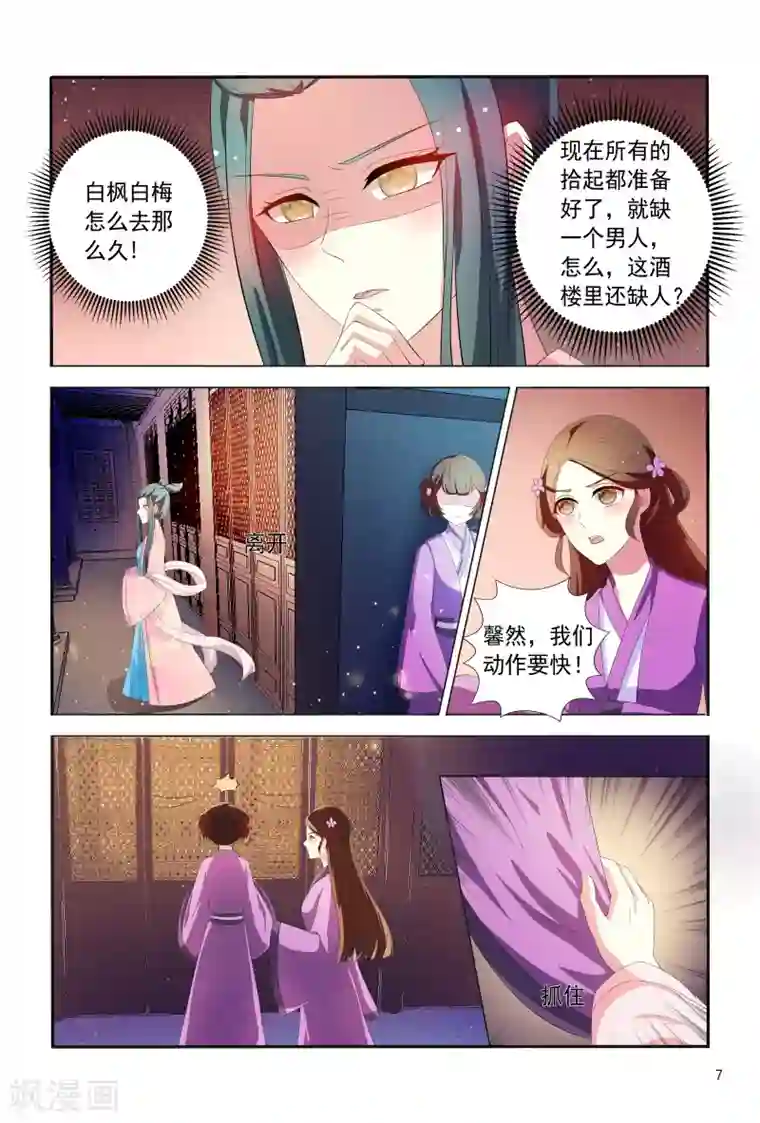 医妃当道第99话 小医妃被绑架