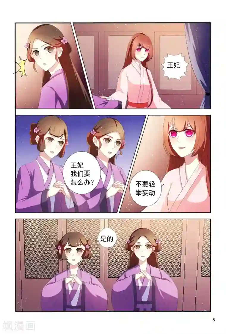 医妃当道第99话 小医妃被绑架