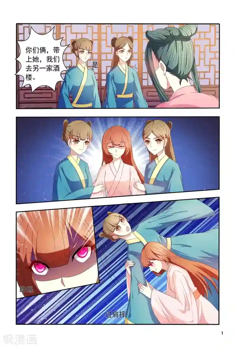 医妃当道第100话 小医妃逆袭