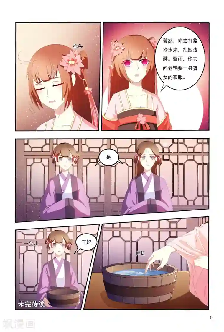 医妃当道第100话 小医妃逆袭