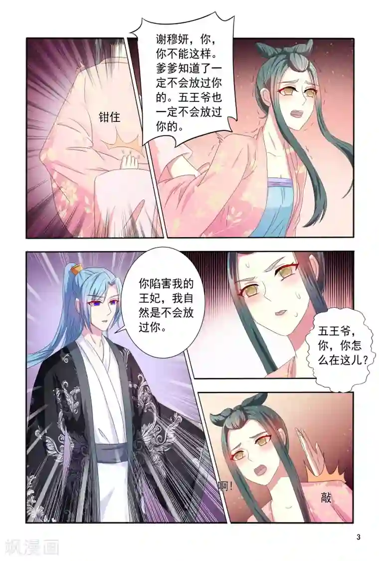 医妃当道第100话 小医妃逆袭