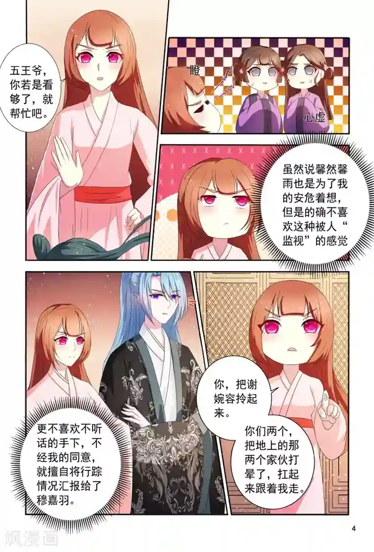 医妃当道第100话 小医妃逆袭