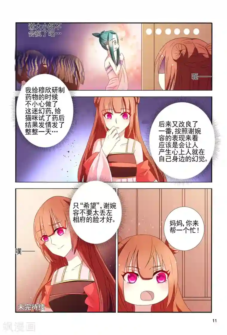 医妃当道第101话 迷幻药