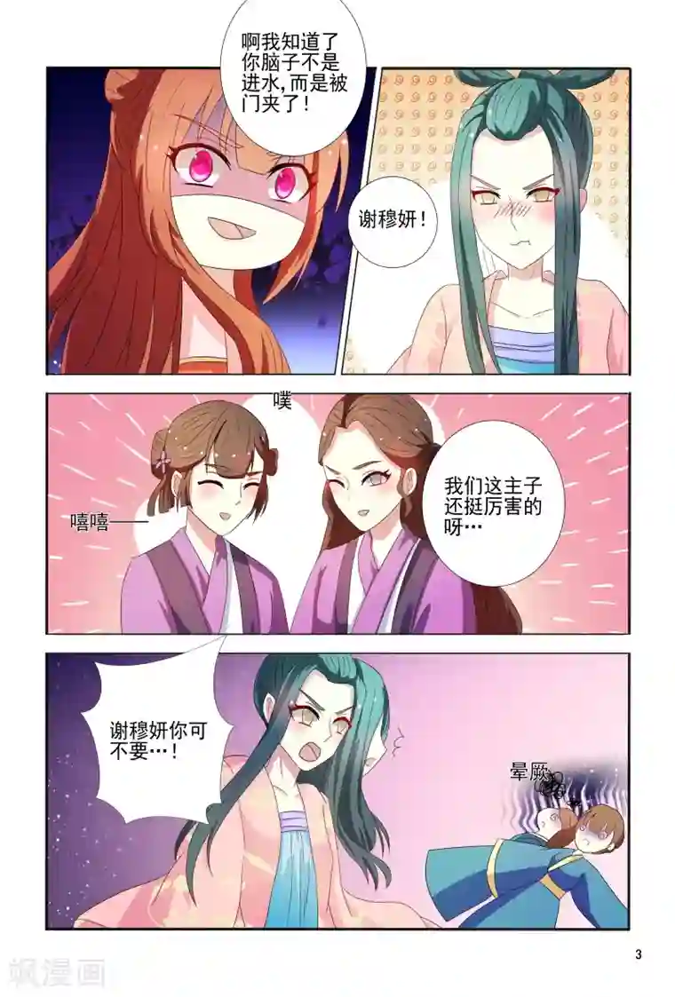 医妃当道第101话 迷幻药