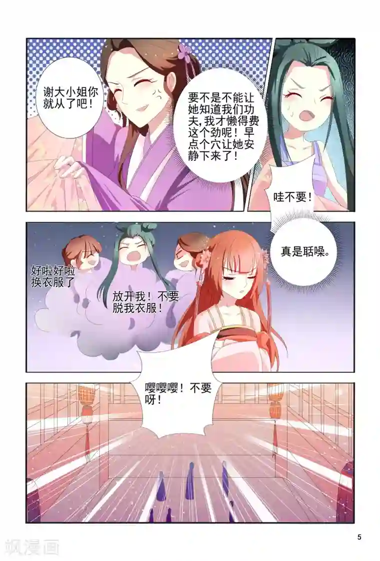 医妃当道第101话 迷幻药