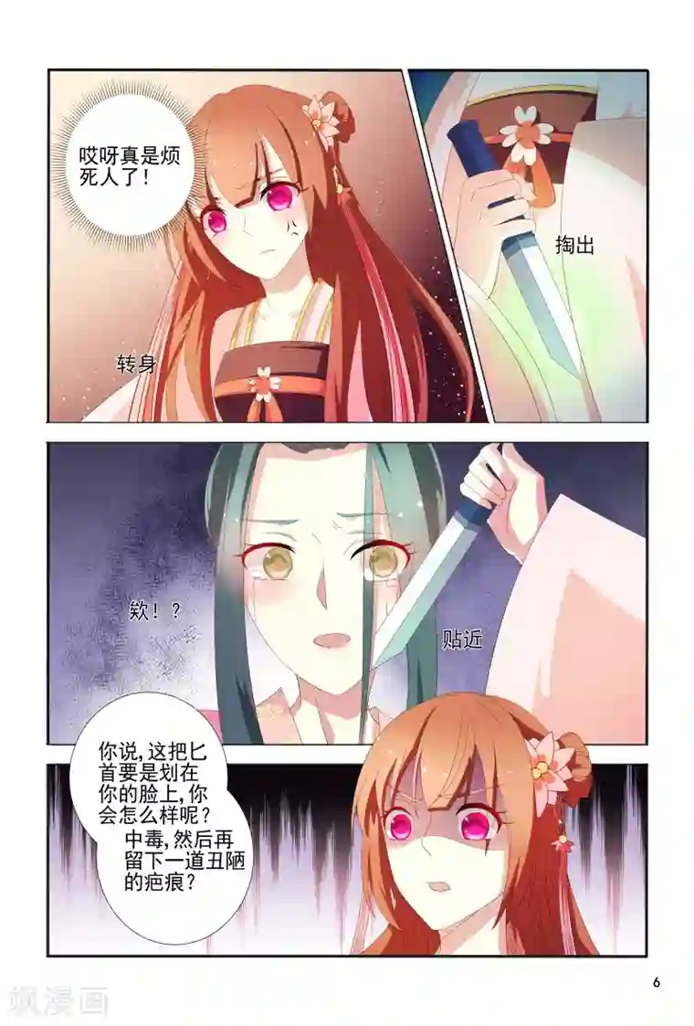 医妃当道第101话 迷幻药