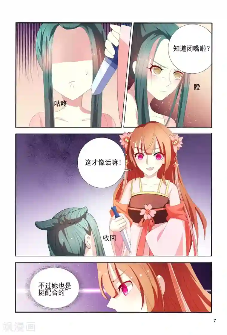 医妃当道第101话 迷幻药