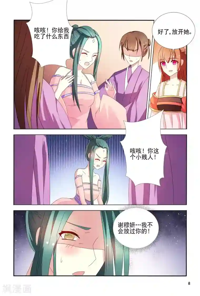 医妃当道第101话 迷幻药