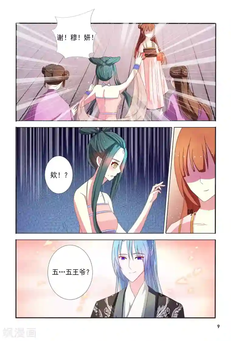 医妃当道第101话 迷幻药