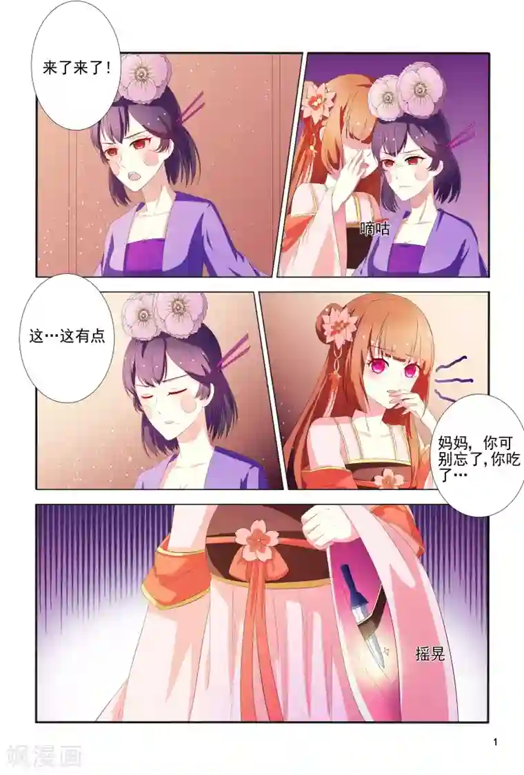 医妃当道第102话 如此美艳的女子