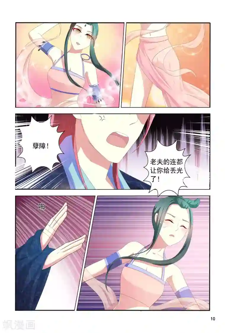 医妃当道第102话 如此美艳的女子