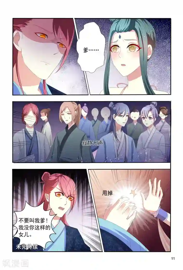 医妃当道第102话 如此美艳的女子