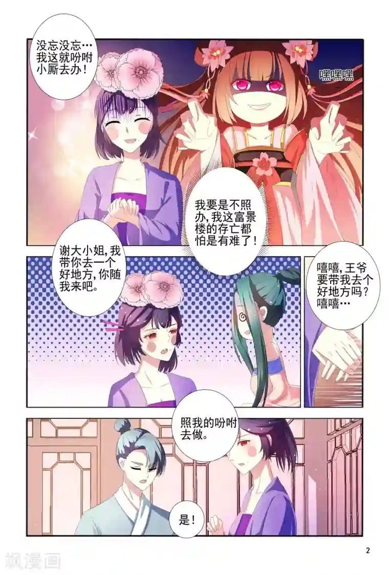 医妃当道第102话 如此美艳的女子